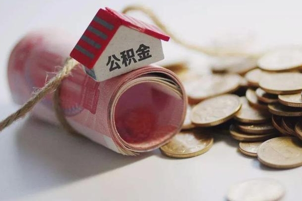 无锡为啥公积金黄牛可以取出来呢（无锡急用钱怎么把公积金取出来）